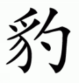 Shaolin Kempo Five Animal Fist